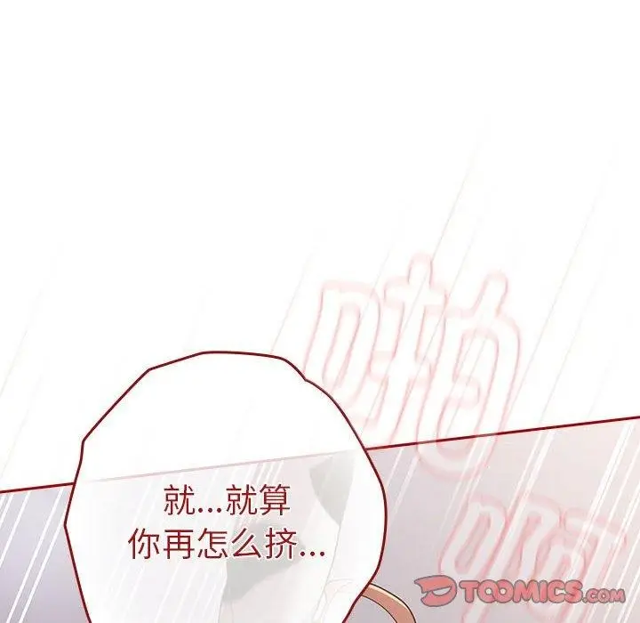 漫画《游戏规则我来定》第84话第108张图