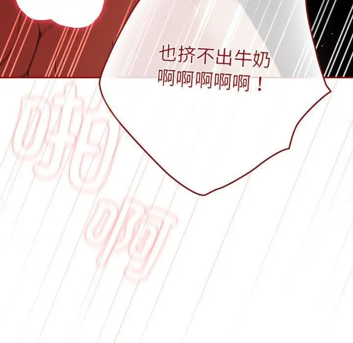 漫画《游戏规则我来定》第84话第111张图