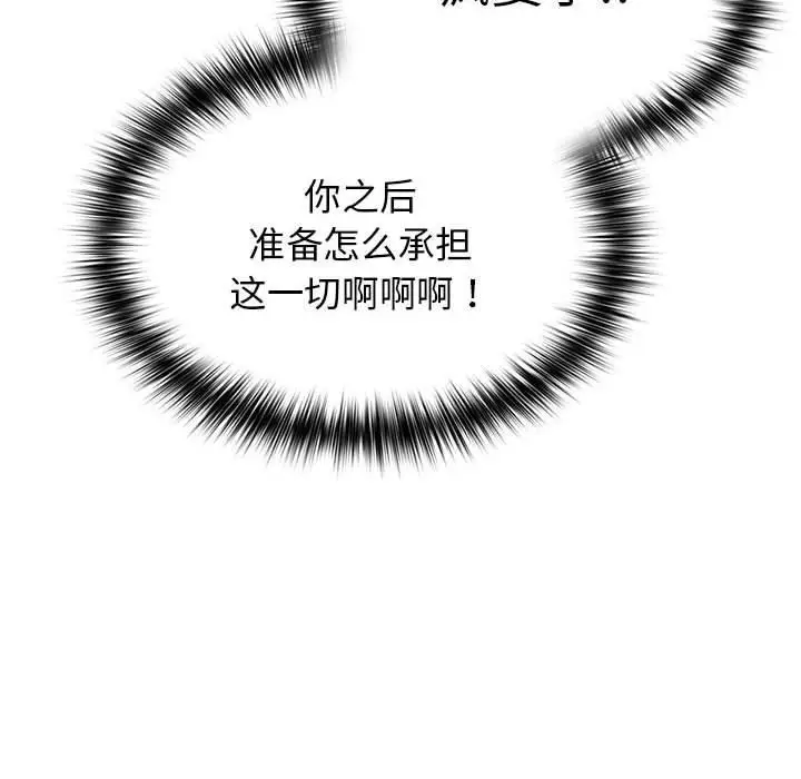 漫画《游戏规则我来定》第84话第118张图