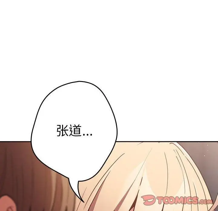 漫画《游戏规则我来定》第84话第12张图