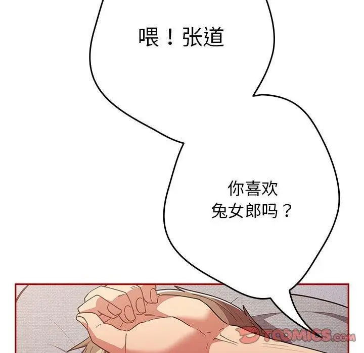 漫画《游戏规则我来定》第84话第124张图