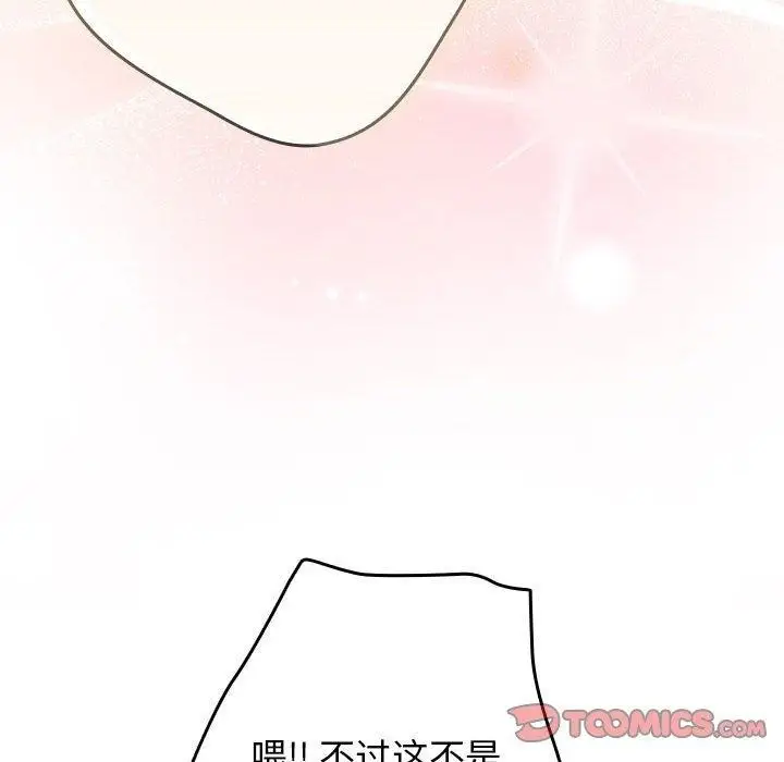漫画《游戏规则我来定》第84话第132张图