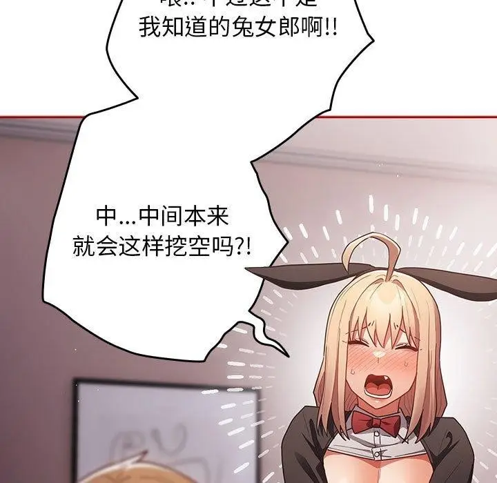漫画《游戏规则我来定》第84话第133张图
