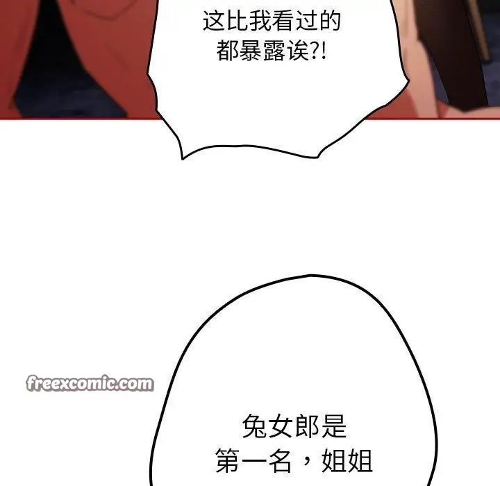 漫画《游戏规则我来定》第84话第135张图