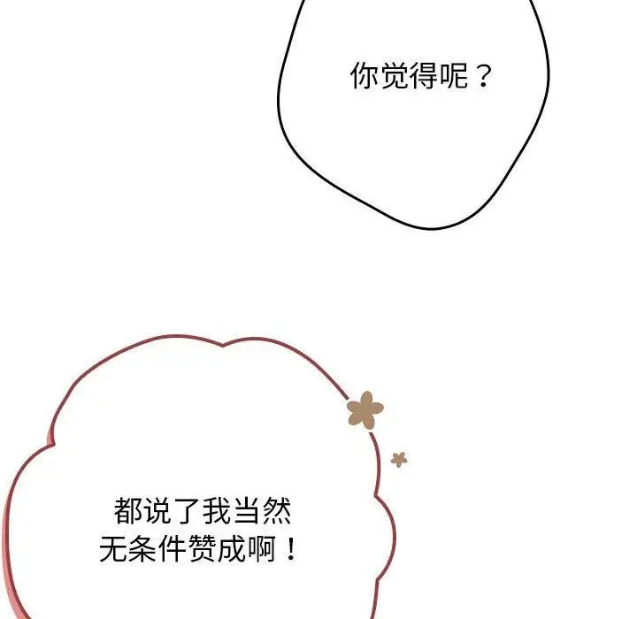 漫画《游戏规则我来定》第84话第14张图