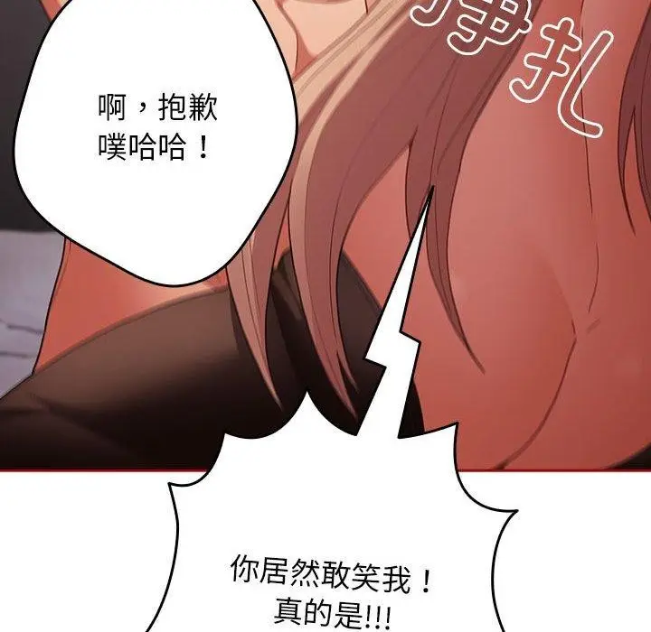 漫画《游戏规则我来定》第84话第168张图