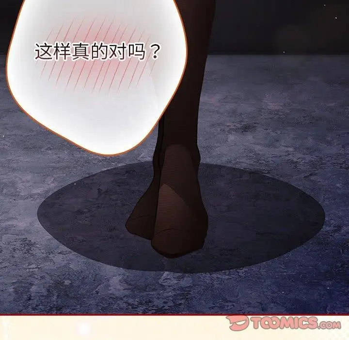 漫画《游戏规则我来定》第84话第36张图