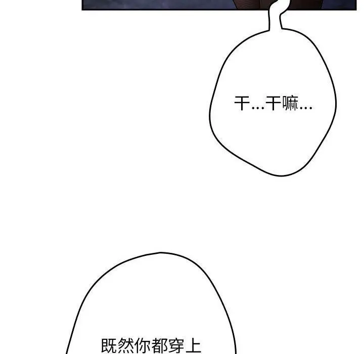 漫画《游戏规则我来定》第84话第42张图