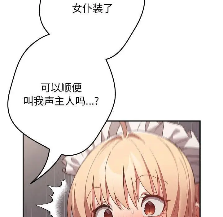 漫画《游戏规则我来定》第84话第43张图