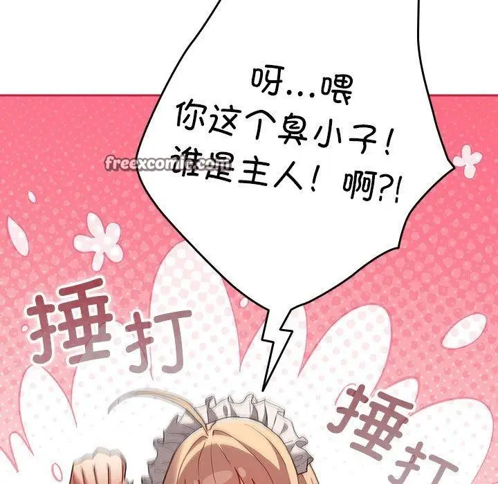 漫画《游戏规则我来定》第84话第45张图