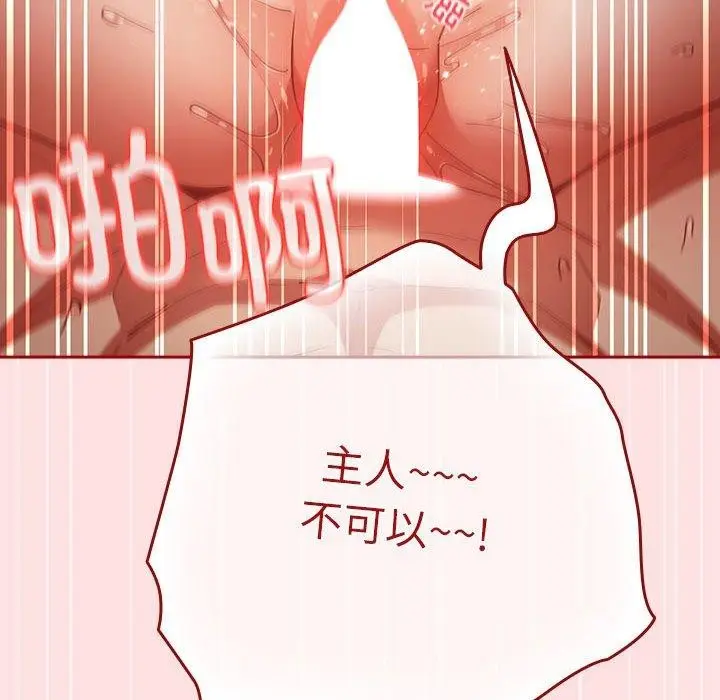 漫画《游戏规则我来定》第84话第66张图