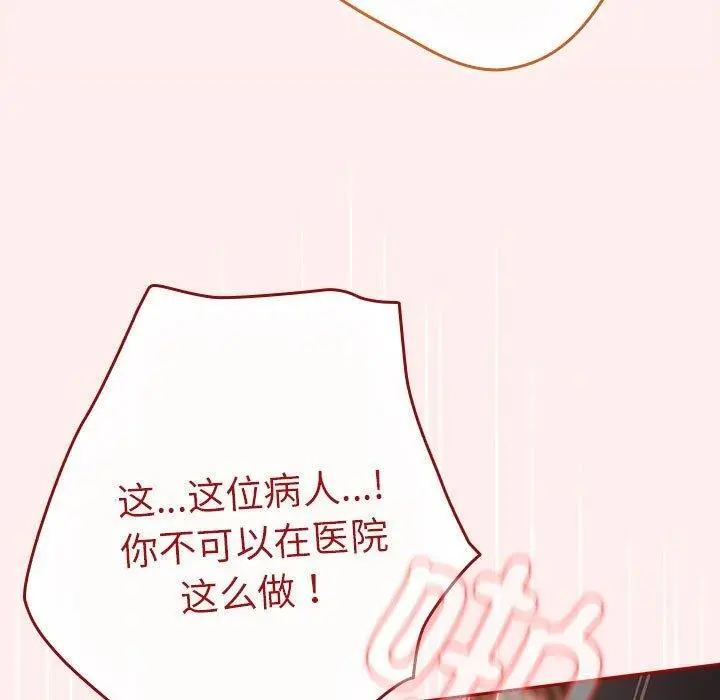 漫画《游戏规则我来定》第84话第73张图