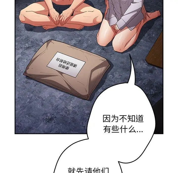 漫画《游戏规则我来定》第84话第8张图