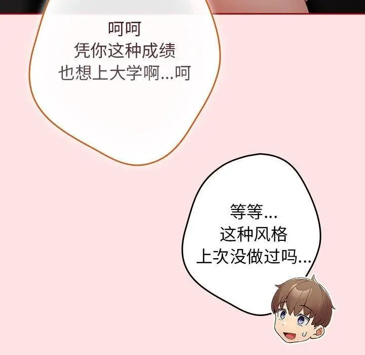 漫画《游戏规则我来定》第84话第81张图