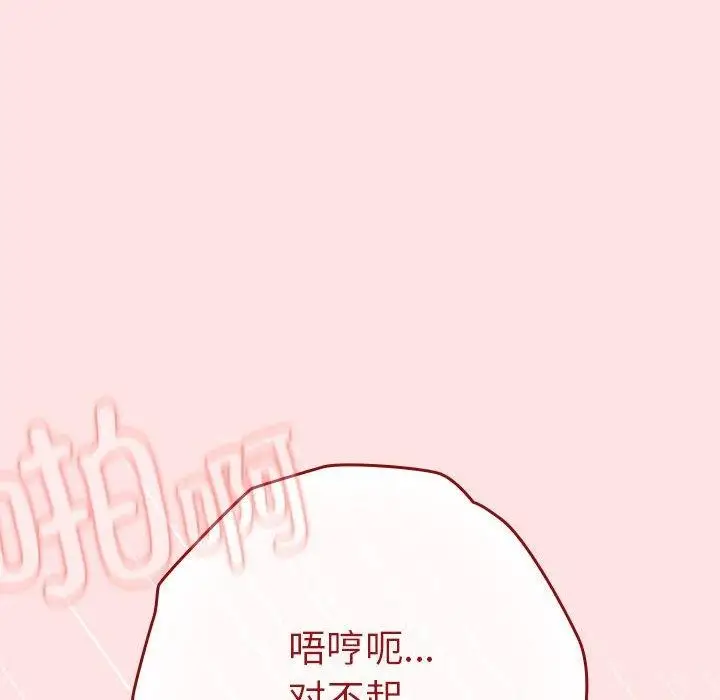 漫画《游戏规则我来定》第84话第82张图