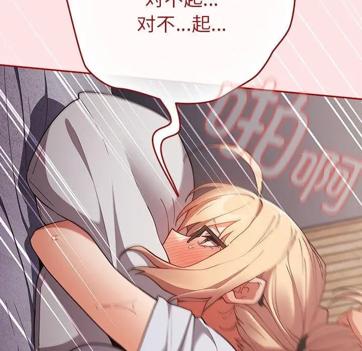 漫画《游戏规则我来定》第84话第83张图