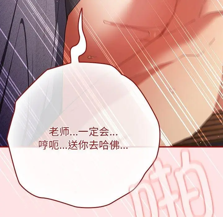 漫画《游戏规则我来定》第84话第85张图