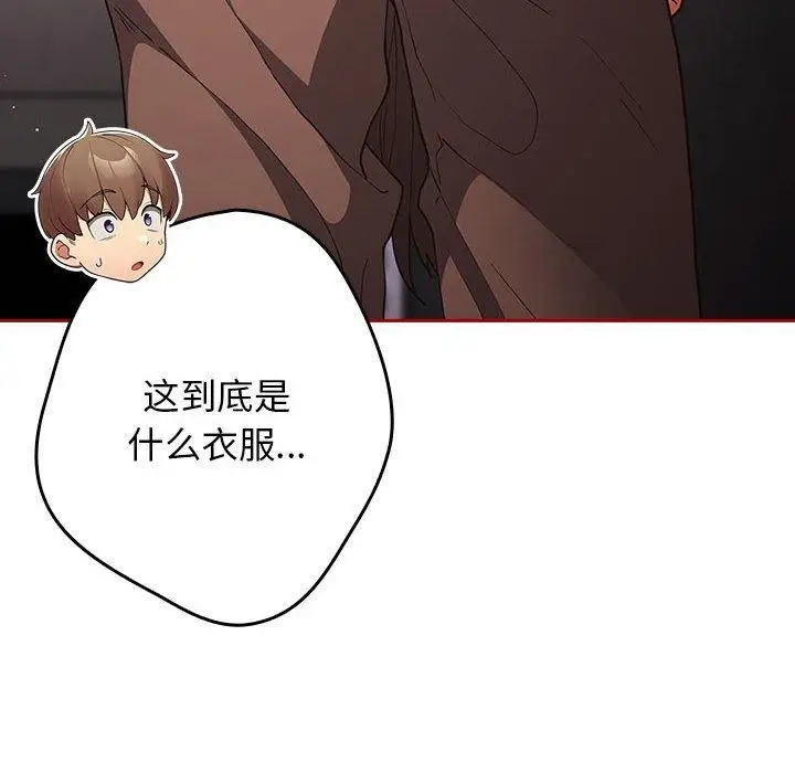 漫画《游戏规则我来定》第84话第98张图