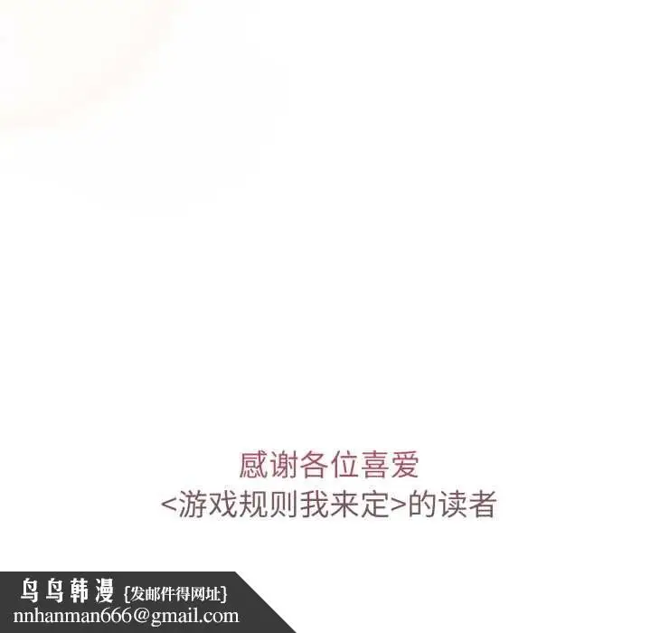 漫画《游戏规则我来定》第121话第320张图