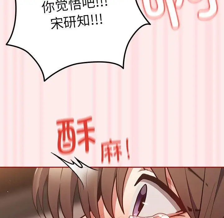 漫画《游戏规则我来定》第92话第103张图