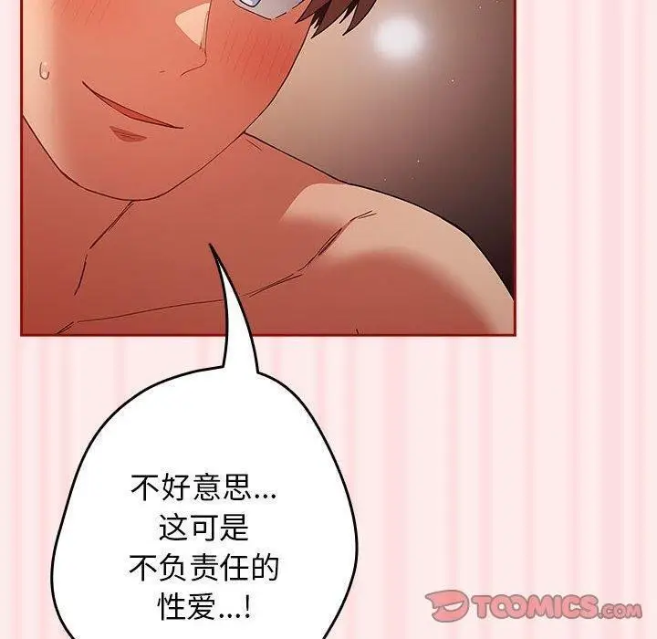 漫画《游戏规则我来定》第92话第140张图