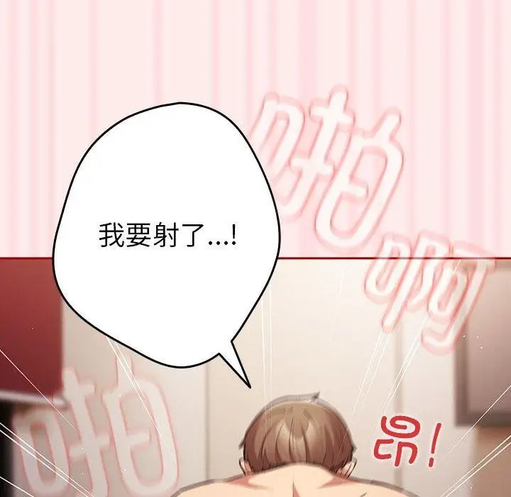漫画《游戏规则我来定》第92话第152张图