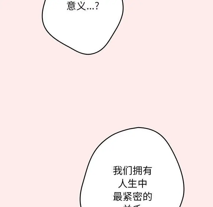 漫画《游戏规则我来定》第92话第16张图