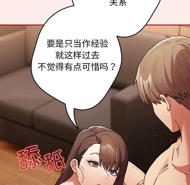漫画《游戏规则我来定》第92话第17张图