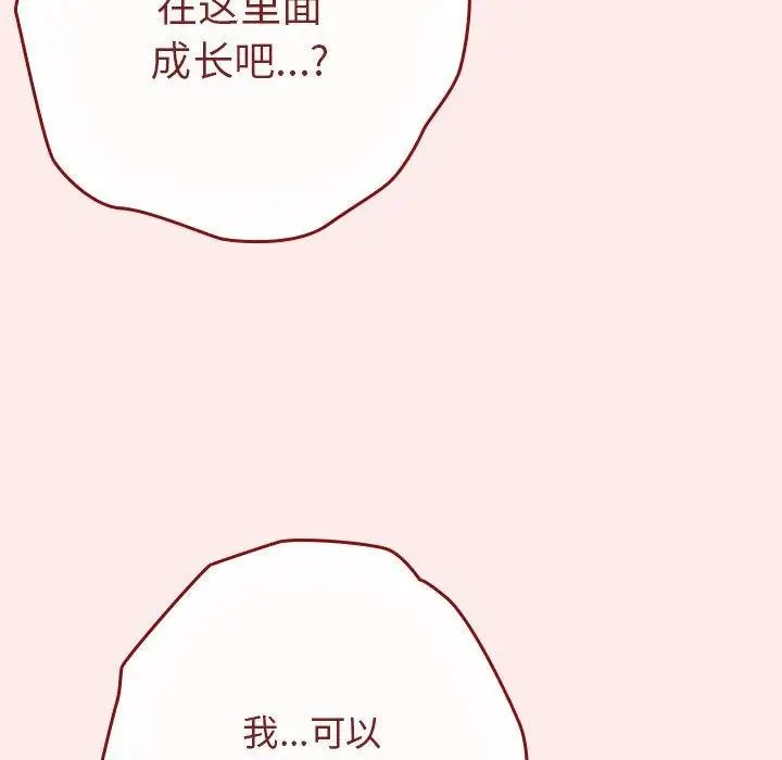 漫画《游戏规则我来定》第92话第181张图