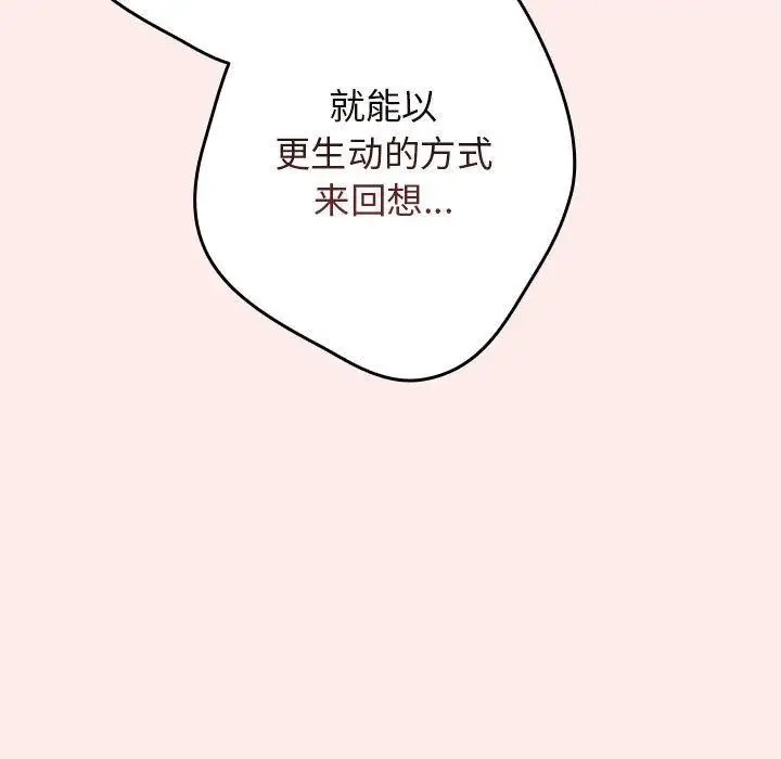 漫画《游戏规则我来定》第92话第19张图