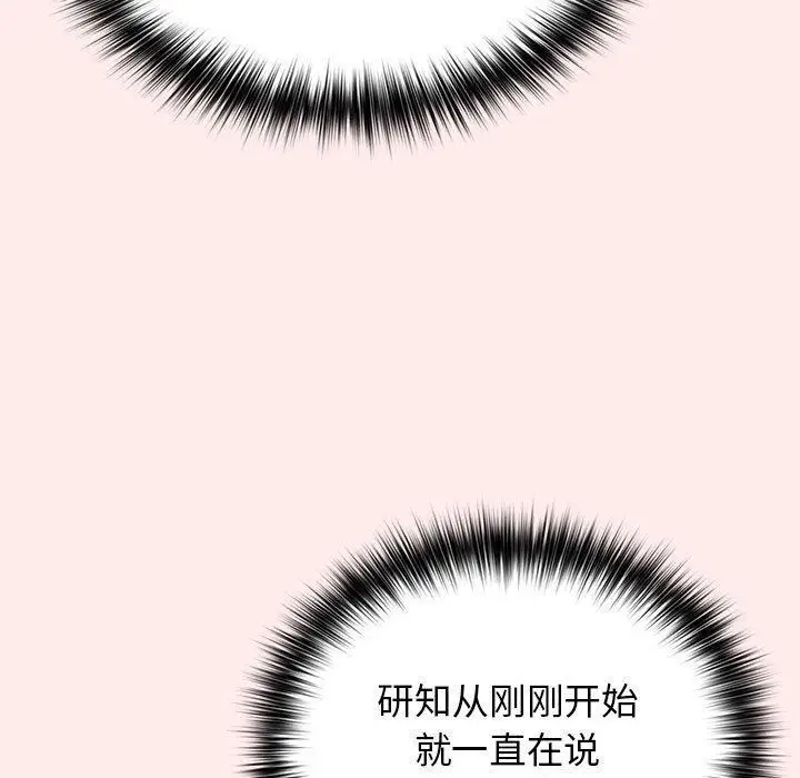 漫画《游戏规则我来定》第92话第71张图