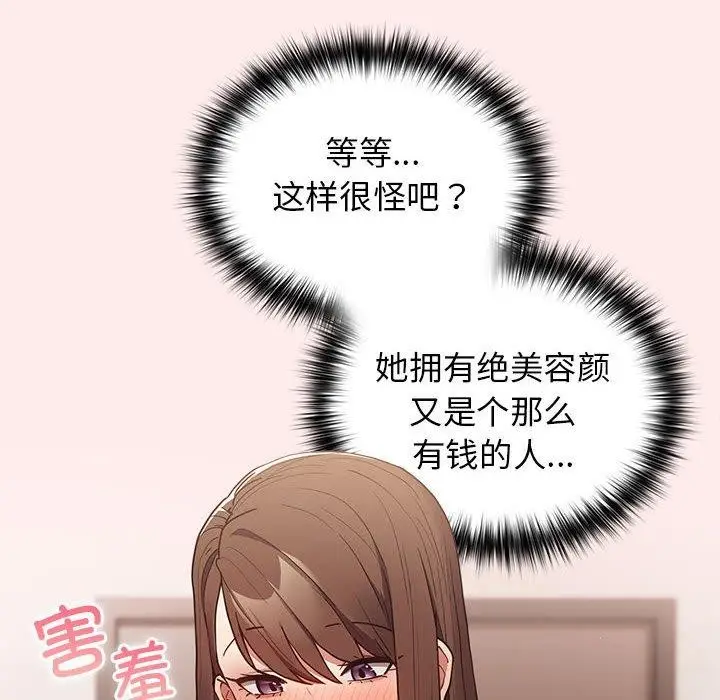 漫画《游戏规则我来定》第92话第74张图