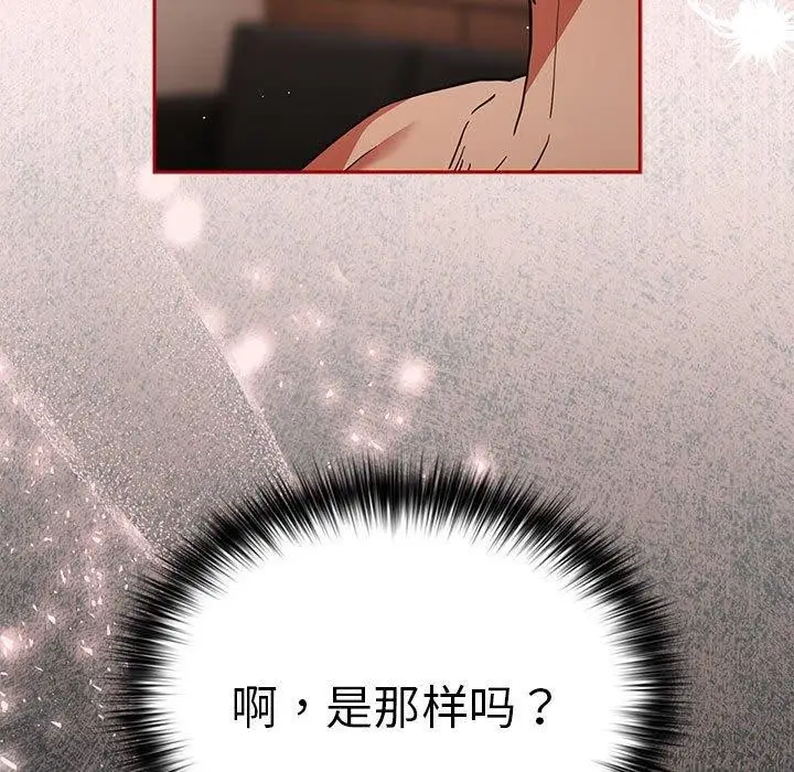 漫画《游戏规则我来定》第92话第81张图