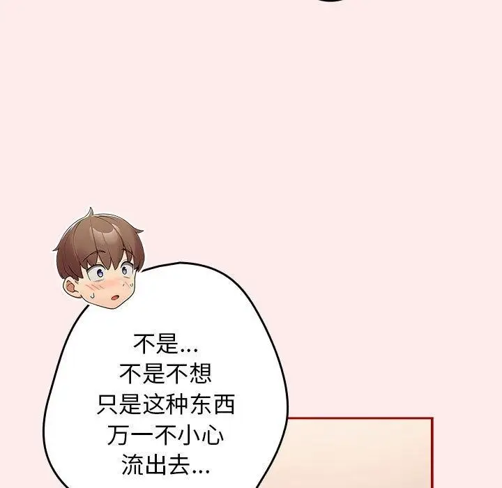 漫画《游戏规则我来定》第92话第9张图