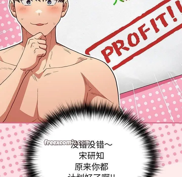 漫画《游戏规则我来定》第92话第90张图