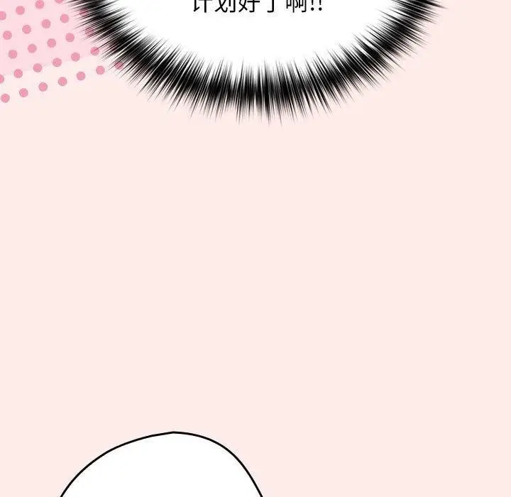漫画《游戏规则我来定》第92话第91张图