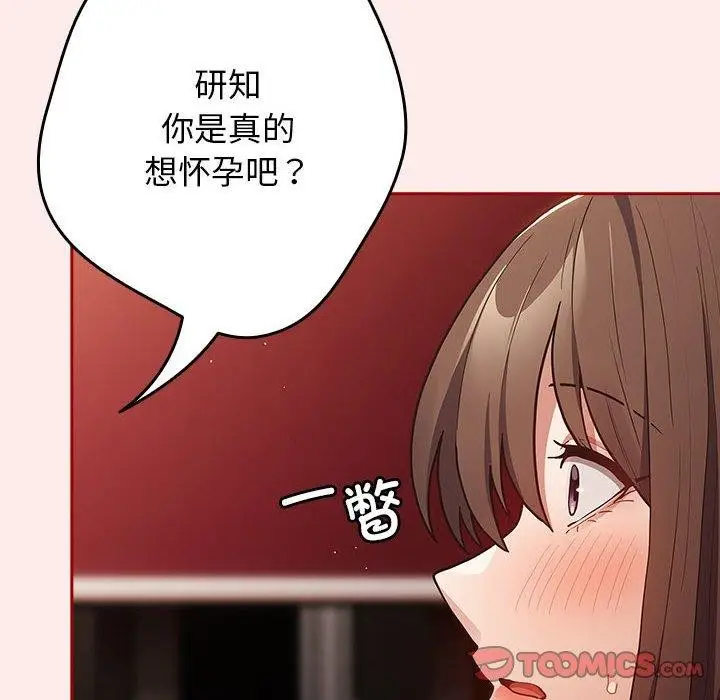 漫画《游戏规则我来定》第92话第92张图