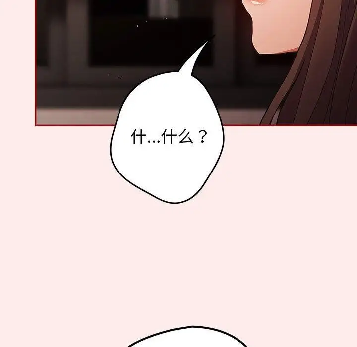 漫画《游戏规则我来定》第92话第93张图