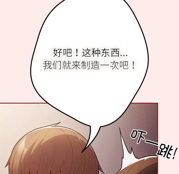 漫画《游戏规则我来定》第92话第94张图