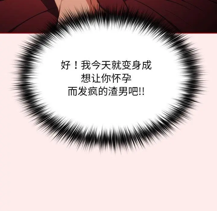 漫画《游戏规则我来定》第92话第99张图