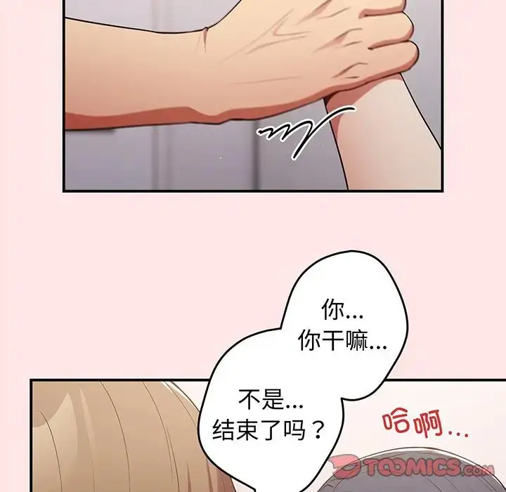 漫画《游戏规则我来定》第22话第105张图