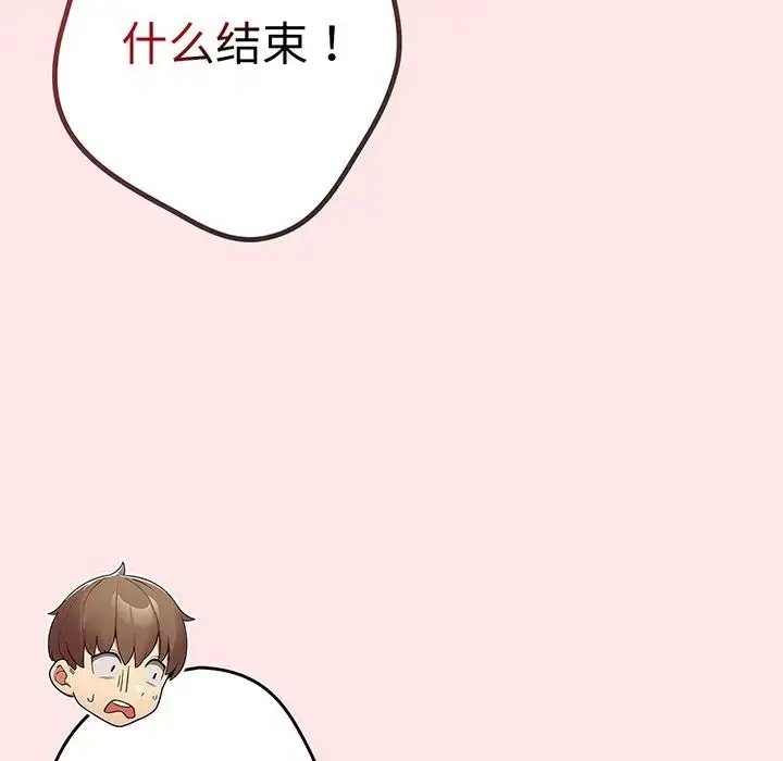 漫画《游戏规则我来定》第22话第107张图