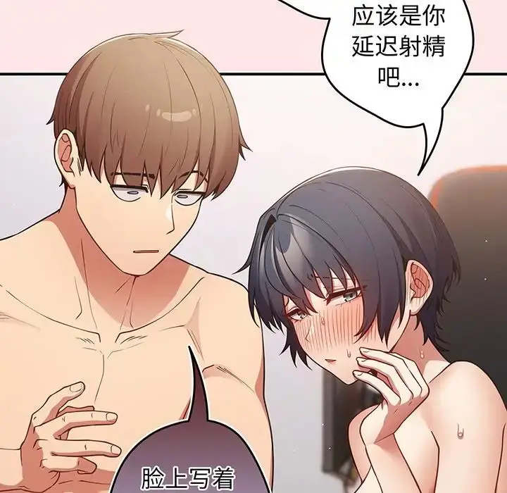 漫画《游戏规则我来定》第22话第110张图