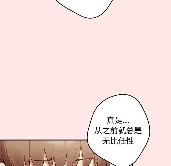 漫画《游戏规则我来定》第22话第114张图