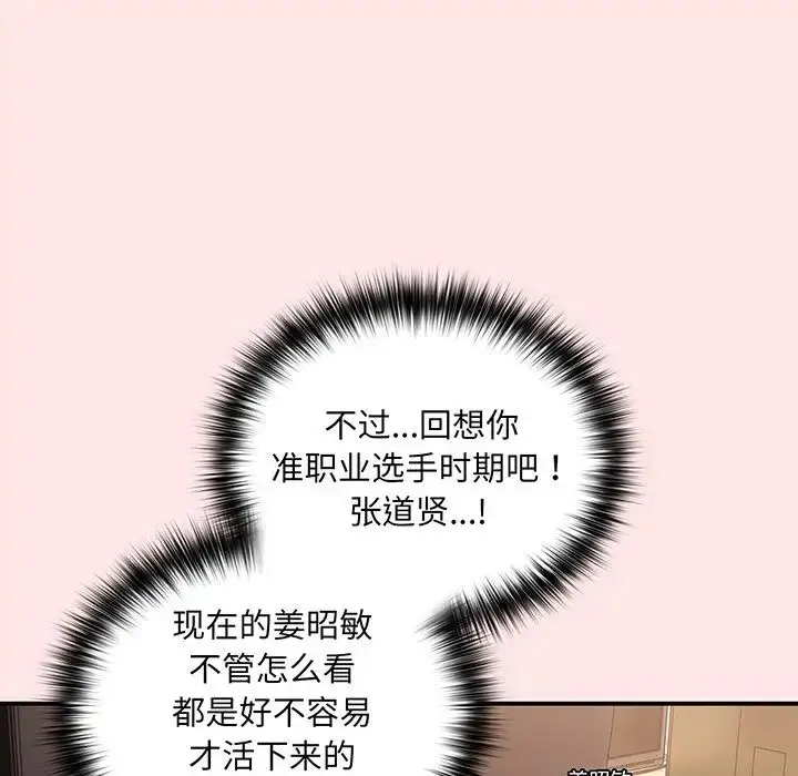 漫画《游戏规则我来定》第22话第116张图