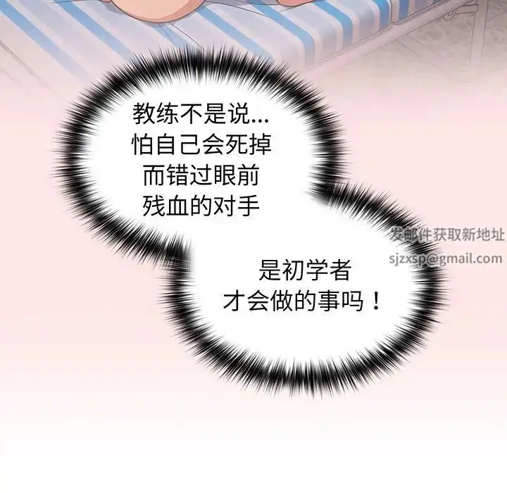 漫画《游戏规则我来定》第22话第118张图