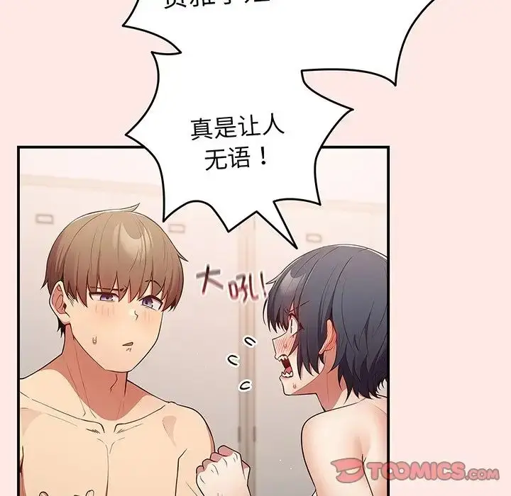 漫画《游戏规则我来定》第22话第123张图