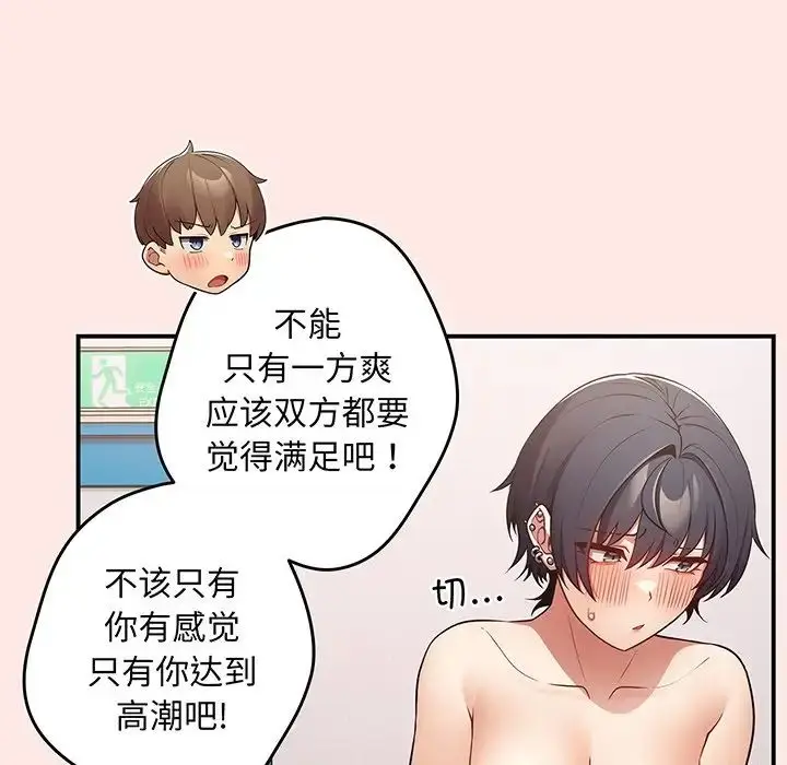 漫画《游戏规则我来定》第22话第126张图
