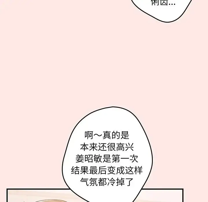 漫画《游戏规则我来定》第22话第128张图