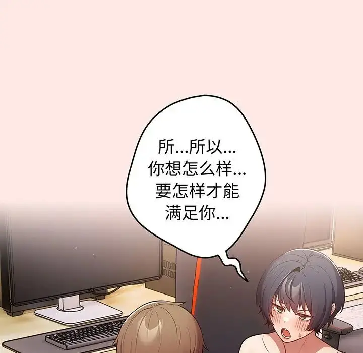 漫画《游戏规则我来定》第22话第131张图